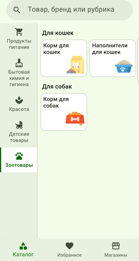 Каталог: раздел «Зоотовары» с рубриками для кошек и собак