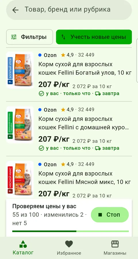 Проверка цен корма для кошек на телефоне