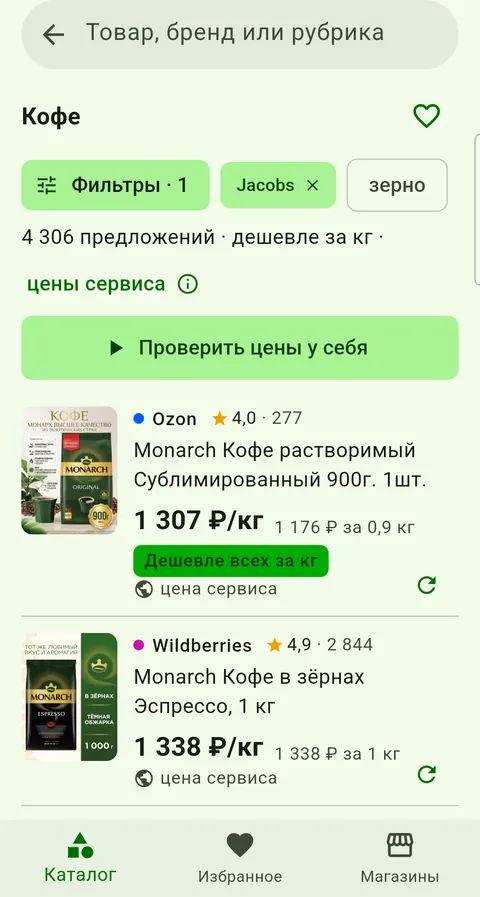 Список кофе: цена за килограмм крупно, Ozon и Wildberries вместе