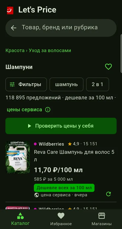 Шампуни в тёмной теме