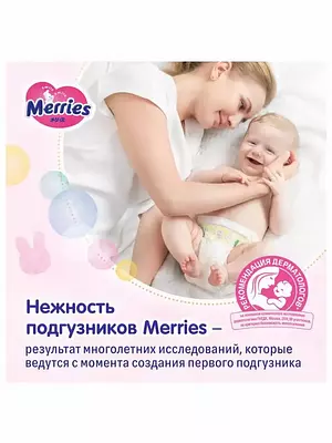 Подгузники Merries Standart, размер 4 (L), 9-14 кг, 216 шт