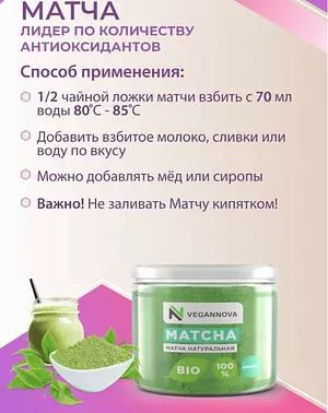 VeganNova Японский зеленый чай Матча (маття), премиальный, 200 г