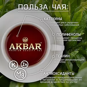 Akbar Граф Грей черный чай с ароматом бергамота в пакетиках, 100 шт