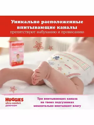 Подгузники Huggies Ultra Comfort, размер 3, 5-9 кг, 188 шт  