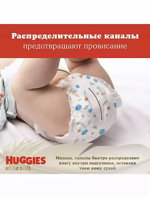 Подгузники Huggies Elite Soft, размер 5, 12-22 кг, 42 шт