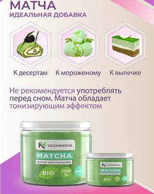 VeganNova Японский зеленый чай Матча (маття), премиальный, 200 г