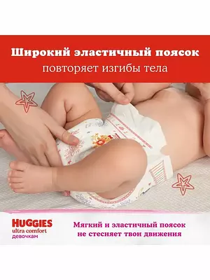 Подгузники Huggies Ultra Comfort, размер 3, 5-9 кг, 188 шт  