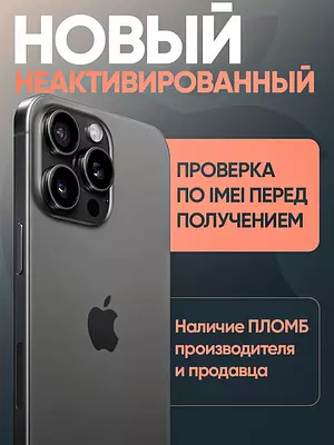 Смартфон Apple iPhone 15 Pro 512