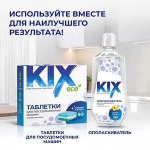 Таблетки для посудомоечных машин KIX, беcфосфатные, 90шт