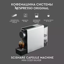 Mijia Капсульная кофемашина Scishare S1201, серый