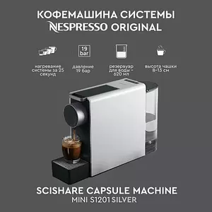 Mijia Капсульная кофемашина Scishare S1201, серый