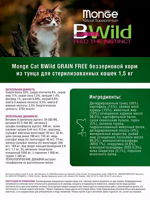 Сухой корм Monge Cat BWild GRAIN FREE для взрослых стерилизованных кошек, беззерновой, тунец, 1500 г.