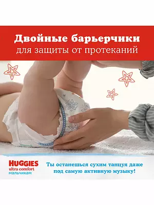 Подгузники Huggies Ultra Comfort, размер 4, 8-14 кг, 80 шт