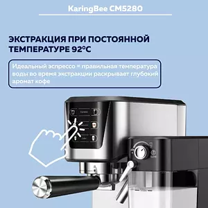 Кофемашина рожковая KaringBee CM5280, автоматическая, с капучинатором, с подогревом, аппарат для кофе