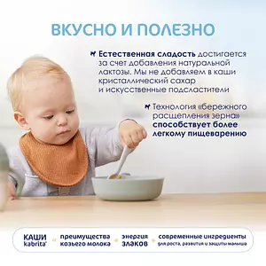 Kabrita® Рисовая каша на адаптированной молочной смеси Kabrita® для детей с 4 месяцев, 180 г