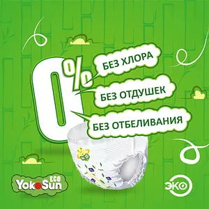 Подгузники-трусики YokoSun Eco, размер XL, 12-20 кг, 38 шт