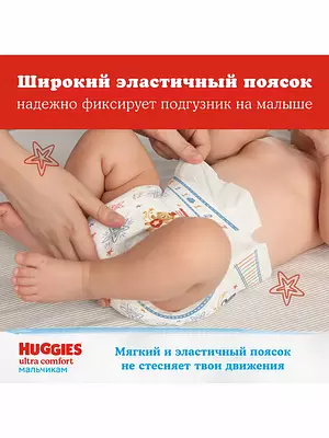 Подгузники Huggies Ultra Comfort, размер 4, 8-14 кг, 80 шт