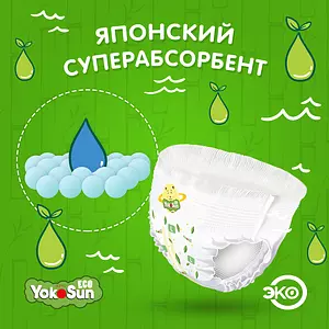 Подгузники-трусики YokoSun Eco, размер XL, 12-20 кг, 38 шт