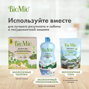 Таблетки для посудомоечной машины BioMio 30 шт., гипоаллергенные бесфосфатные, в водорастворимой пленке, с эфирными маслами бергамота и юдзу