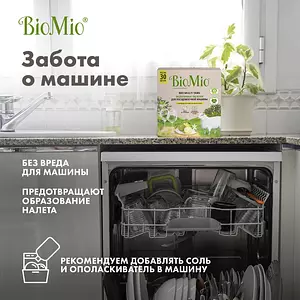 Таблетки для посудомоечной машины BioMio 30 шт., гипоаллергенные бесфосфатные, в водорастворимой пленке, с эфирными маслами бергамота и юдзу