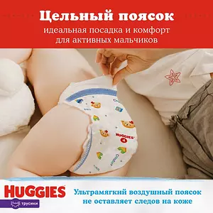 Подгузники-трусики Huggies, размер 4, 9-14 кг, 52 шт