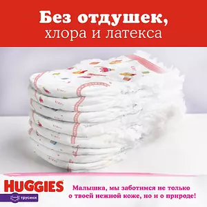 Подгузники-трусики Huggies, размер 6, 15-25 кг, 44 шт