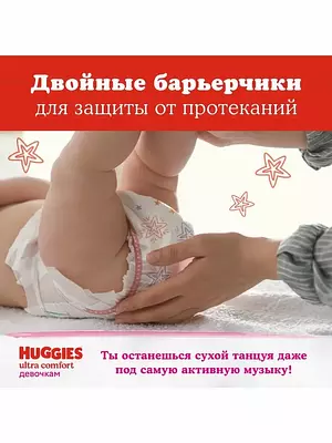 Подгузники Huggies Ultra Comfort, размер 3, 5-9 кг, 188 шт  