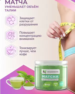 VeganNova Японский зеленый чай Матча (маття), премиальный, 200 г