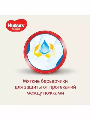 Подгузники Huggies Classic, размер 3, 4-9 кг, 58 шт