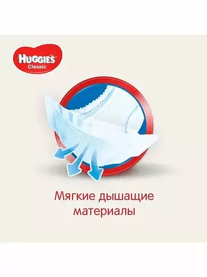 Подгузники Huggies Classic, размер 3, 4-9 кг, 58 шт