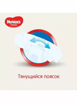 Подгузники Huggies Classic, размер 3, 4-9 кг, 58 шт