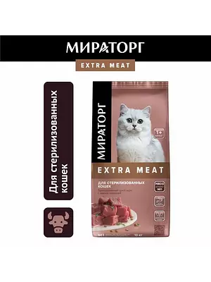 Сухой корм Мираторг Extra Meat для взрослых стерилизованных кошек, телятина, 10000 г.