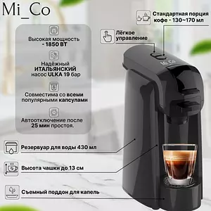Кофемашина капсульная Mi_Co 3 в 1 капсулы Nespresso / Dolce Gusto / K CUP