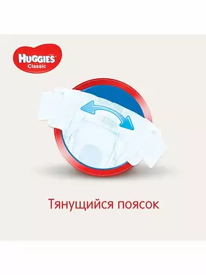 Подгузники Huggies Classic, размер 5, 11-25 кг, 42 шт