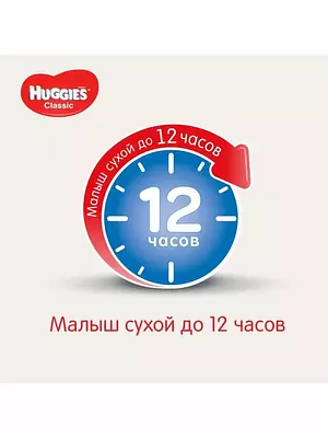 Подгузники Huggies Classic, размер 5, 11-25 кг, 42 шт