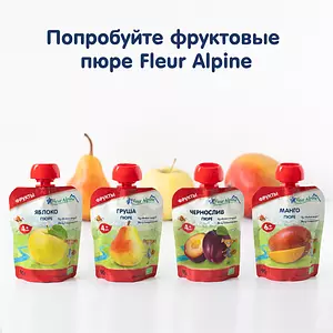 Пюре детское Fleur Alpine Манго, с 6 месяцев, 6 шт. по 90 г