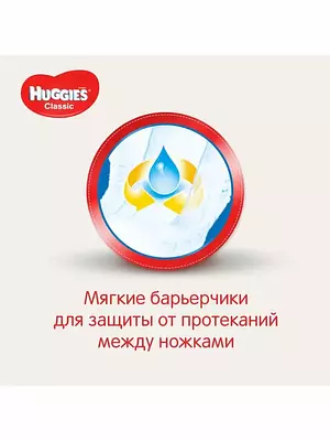 Подгузники Huggies Classic, размер 5, 11-25 кг, 42 шт