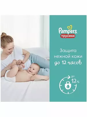 Подгузники-трусики Pampers Pants, размер 6, 15+ кг, 44 шт