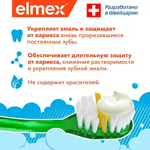 Зубная паста детская Elmex Junior защита от кариеса, для детей от 6 до 12 лет, 75 мл