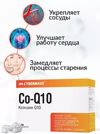 Коэнзим Q10 100 мг с витамин С витамин Е , БАД витамины для красоты, молодости и энергии, антиоксидант, 60к
