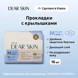 Dear Skin Гигиенические ультратонкие прокладки с крылышками для нормальных выделений (3 капли), 16 штук