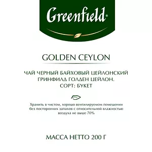 Чай листовой чёрный Greenfield Golden Ceylon, 200 г