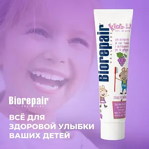 Зубная паста детская Biorepair Kids с экстрактом винограда, 50 мл