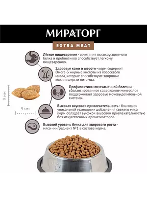 Сухой корм Мираторг Extra Meat для взрослых стерилизованных кошек, телятина, 800 г.