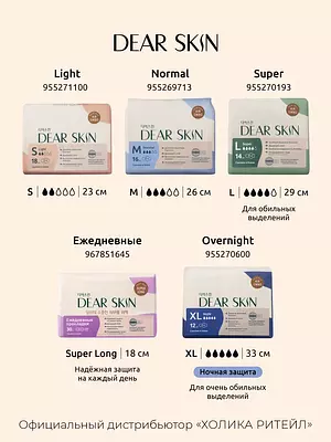 Dear Skin Гигиенические ультратонкие прокладки с крылышками для нормальных выделений (3 капли), 16 штук