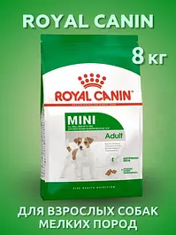 Сухой корм Royal Canin Mini для взрослых собак мелких пород, 8000 г.