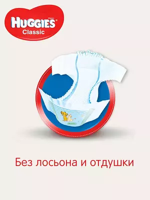 Подгузники Huggies Classic, размер 5, 11-25 кг, 33 шт