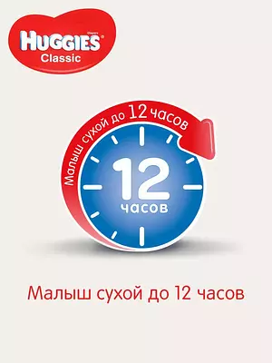 Подгузники Huggies Classic, размер 5, 11-25 кг, 33 шт