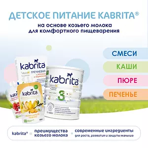 Kabrita® Рисовая каша на адаптированной молочной смеси Kabrita® для детей с 4 месяцев, 180 г