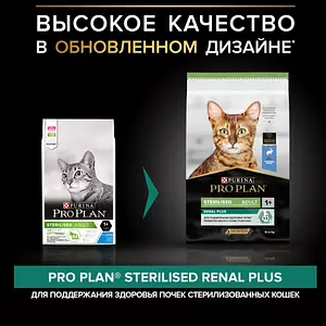 Сухой корм для кошек Purina Pro Plan Sterilised Renal Plus для стерилизованных кошек, кролик, 10000 г.